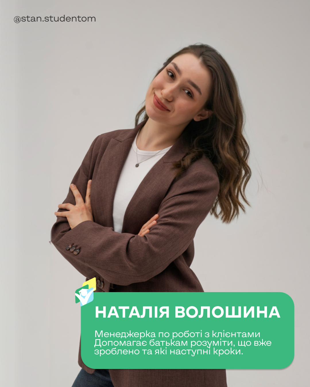 Наталия Волошина — менеджер по работе с клиентами