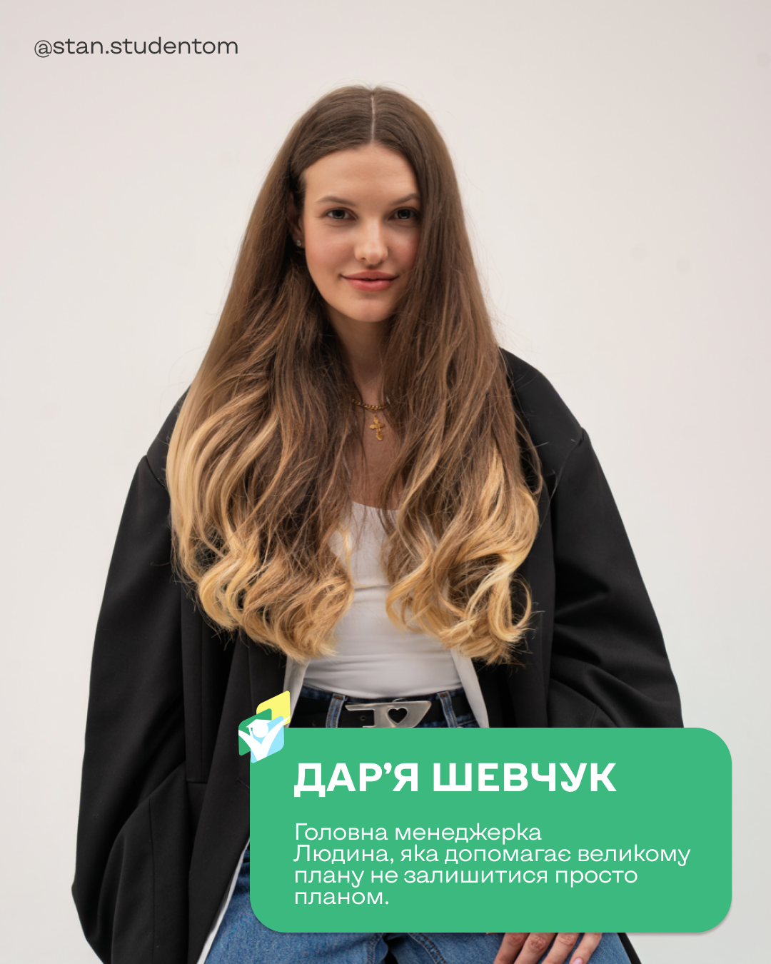 Дарья Шевчук — главный менеджер